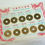 Монеты Большие "CHINESE OLD COINS"