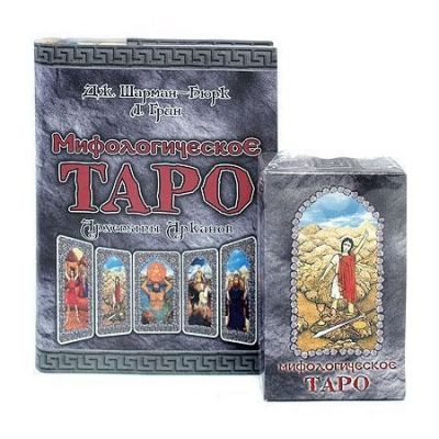 Мифологическое Таро (карты+книга). Купить